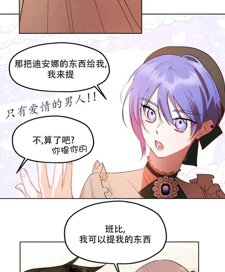 《扑通扑通攻略记》第45话 第30页