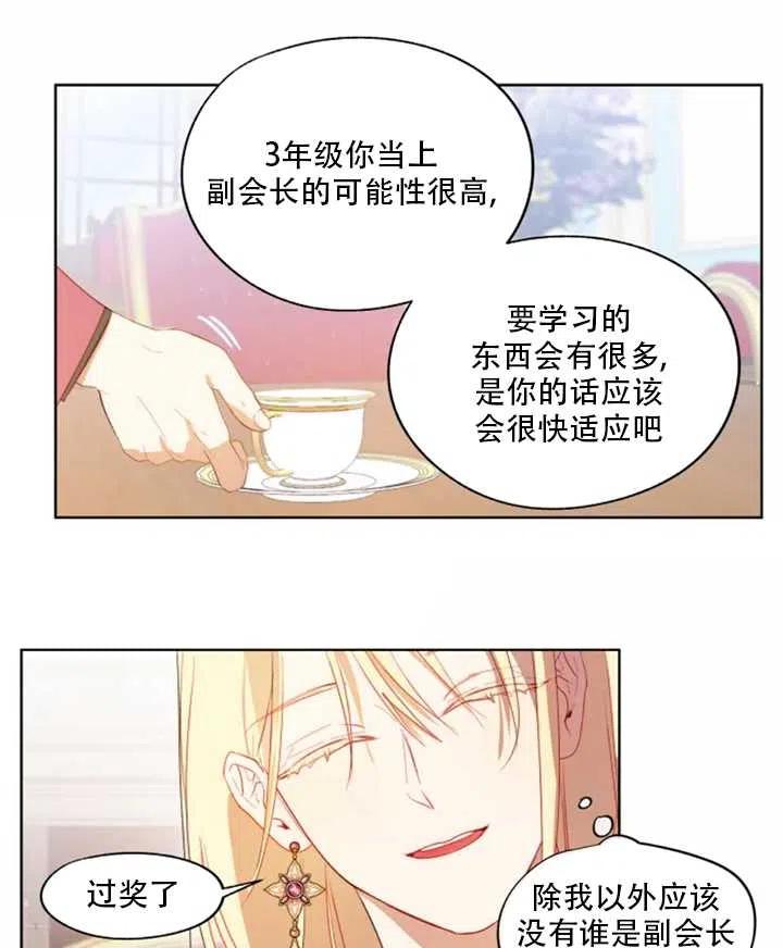 《扑通扑通攻略记》第45话 第12页