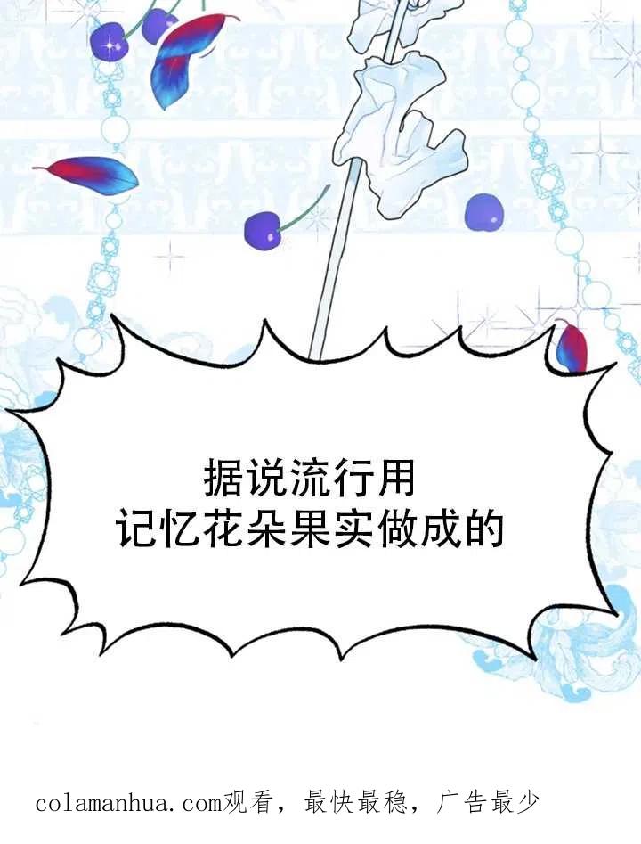 《扑通扑通攻略记》第45话 第60页