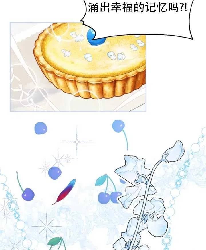 《扑通扑通攻略记》第45话 第59页
