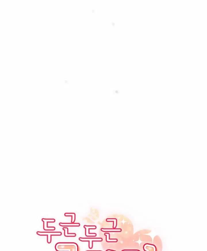 《扑通扑通攻略记》第45话 第20页
