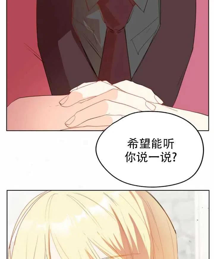 《扑通扑通攻略记》第45话 第17页