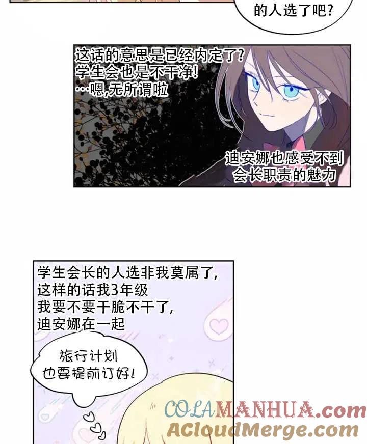 《扑通扑通攻略记》第45话 第13页