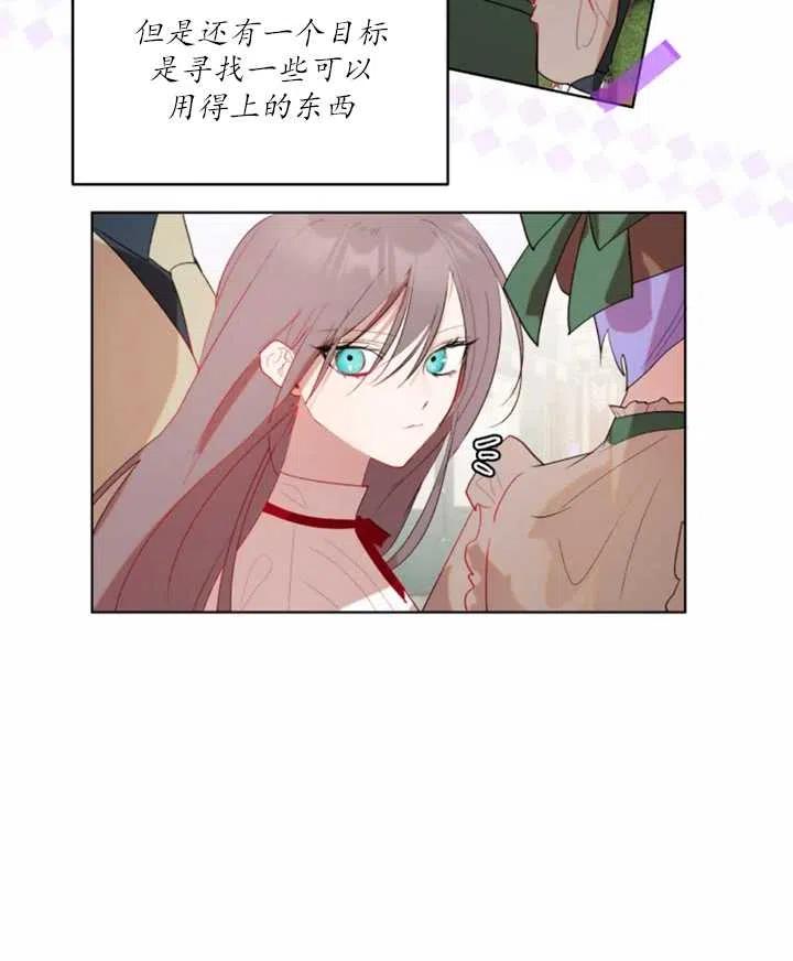 《扑通扑通攻略记》第45话 第26页