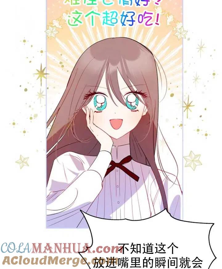 《扑通扑通攻略记》第45话 第58页