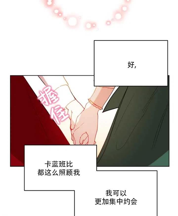 《扑通扑通攻略记》第45话 第41页