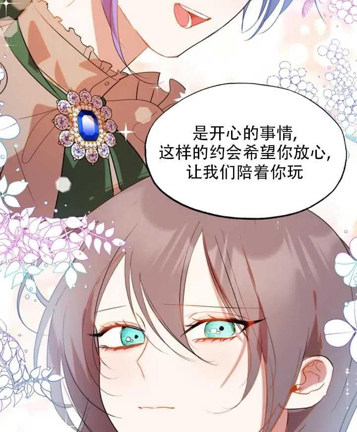 《扑通扑通攻略记》第45话 第39页