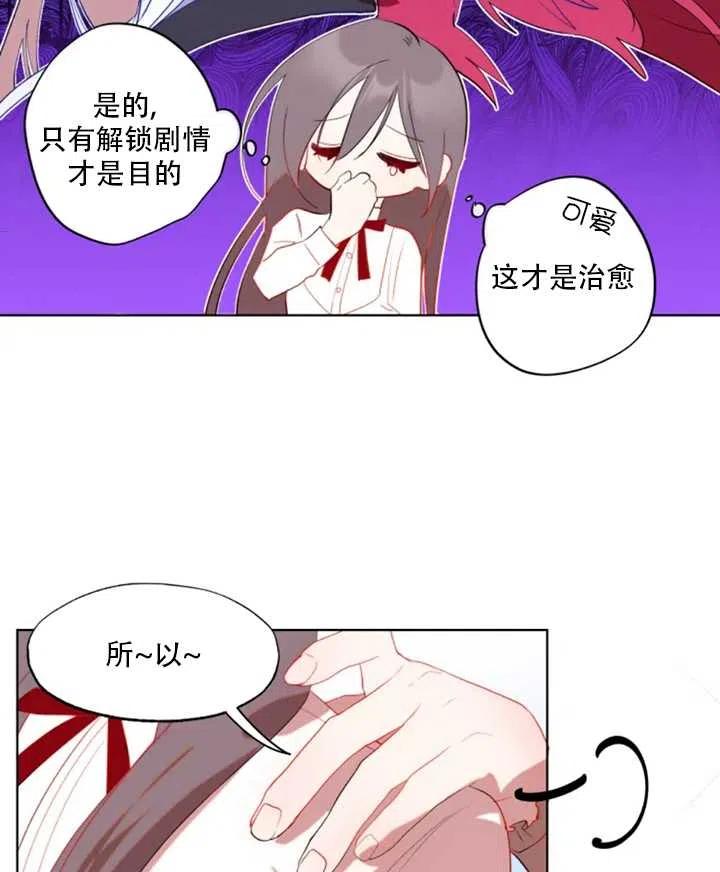《扑通扑通攻略记》第45话 第36页