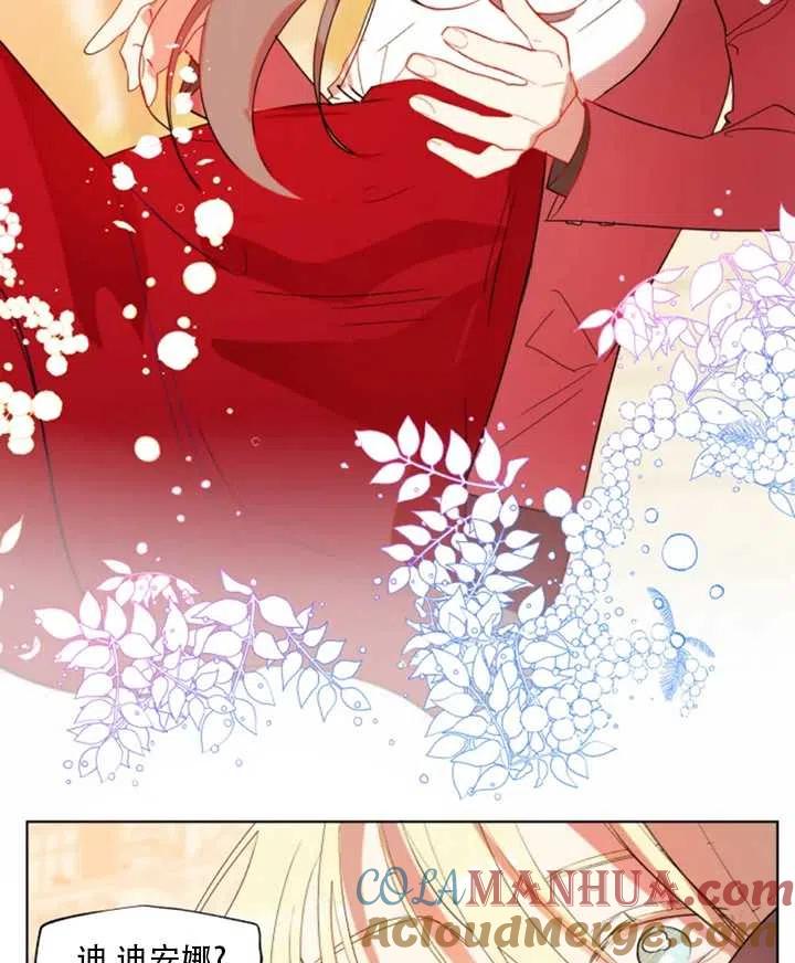 《扑通扑通攻略记》第45话 第49页