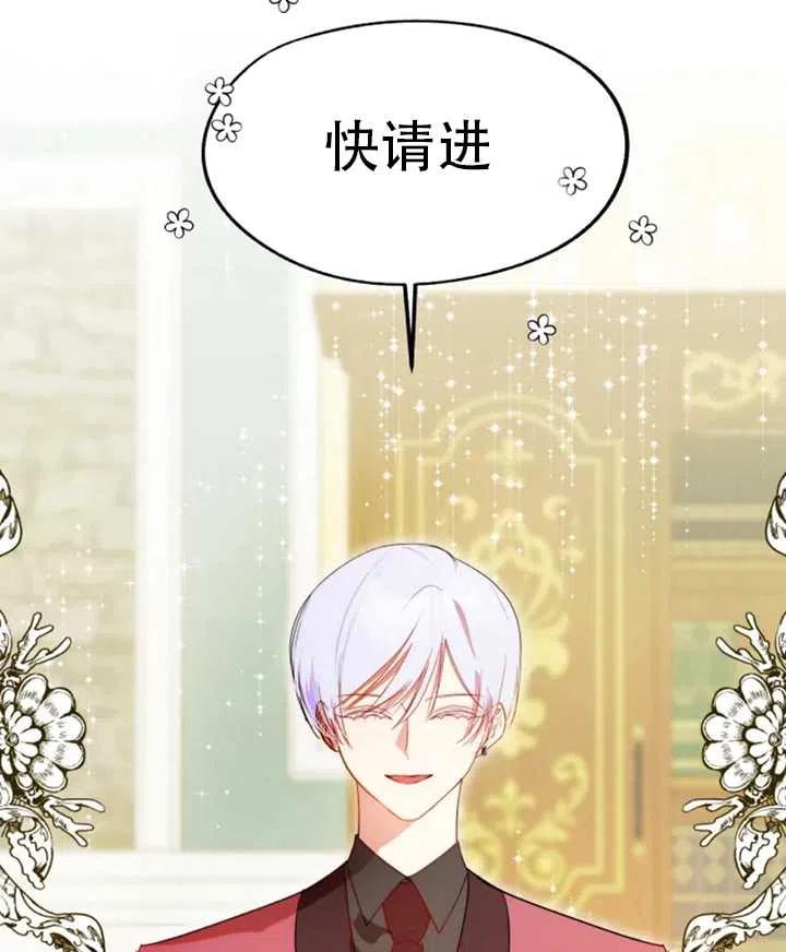 《扑通扑通攻略记》第45话 第8页