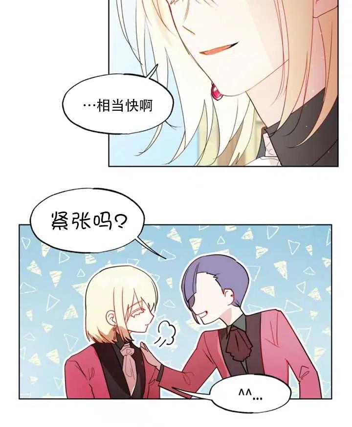 《扑通扑通攻略记》第45话 第6页