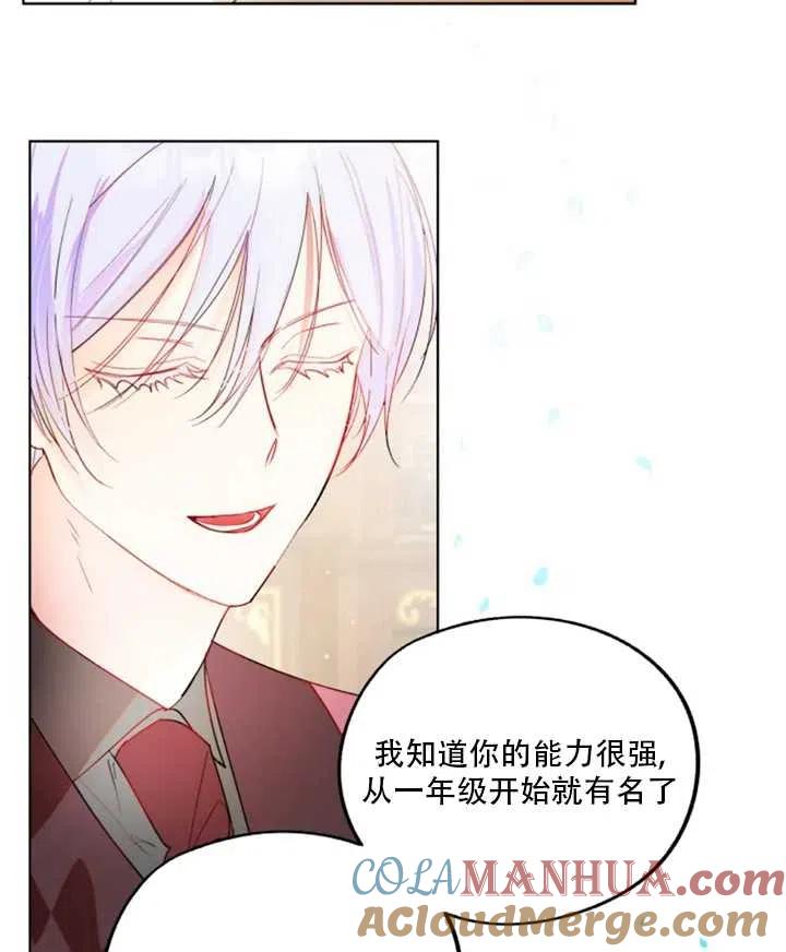 《扑通扑通攻略记》第45话 第10页