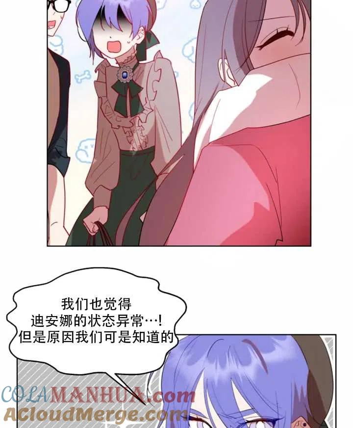 《扑通扑通攻略记》第45话 第55页