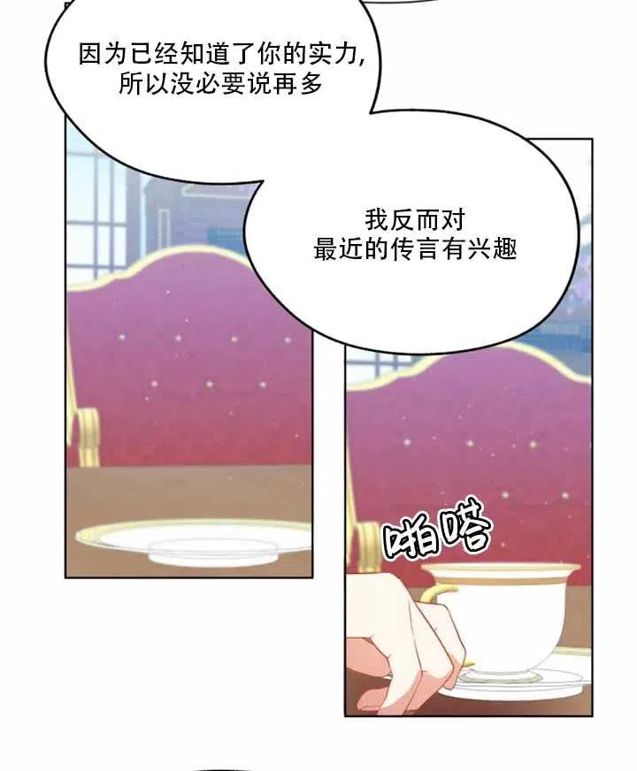 《扑通扑通攻略记》第45话 第15页