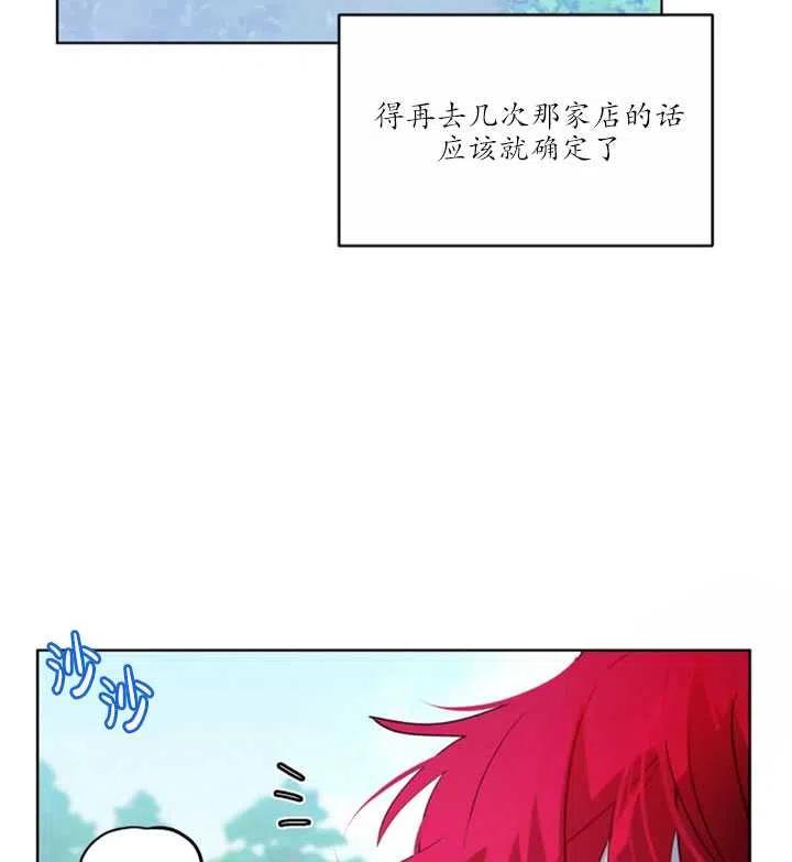 《扑通扑通攻略记》第46话 第38页