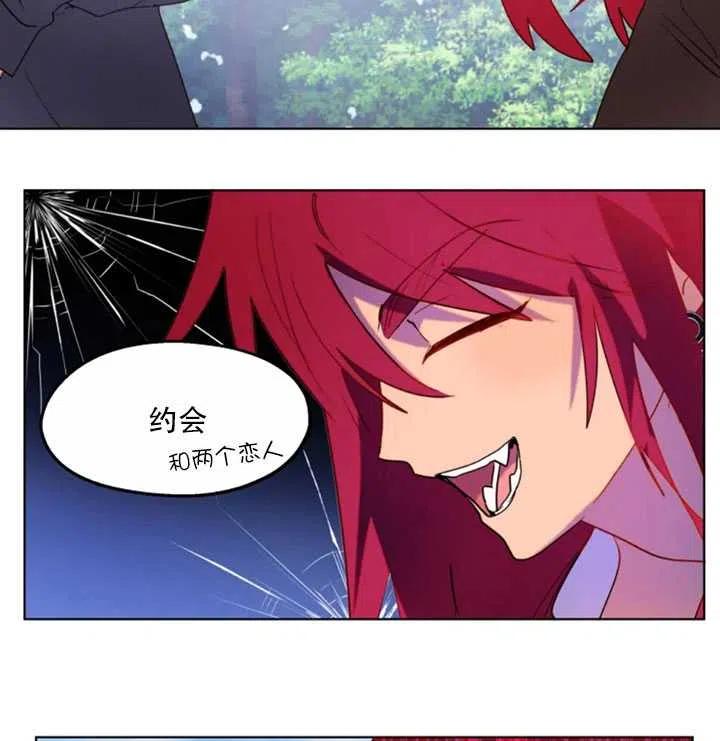 《扑通扑通攻略记》第46话 第47页