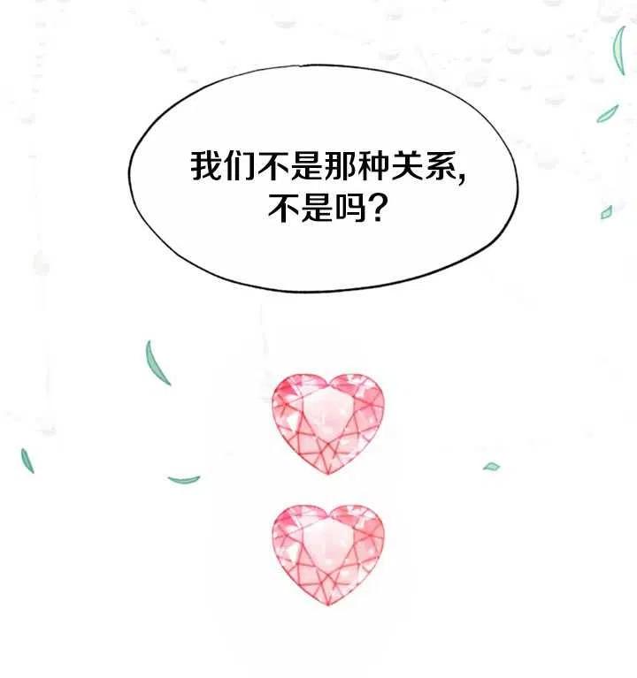 《扑通扑通攻略记》第46话 第78页