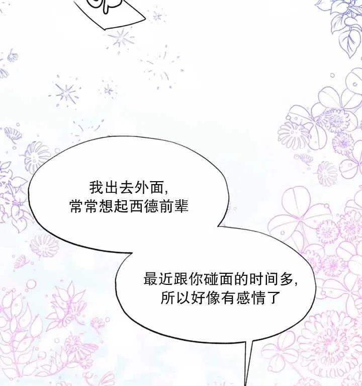 《扑通扑通攻略记》第46话 第72页
