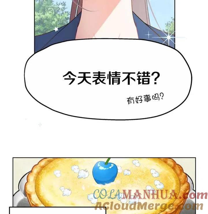 《扑通扑通攻略记》第46话 第43页