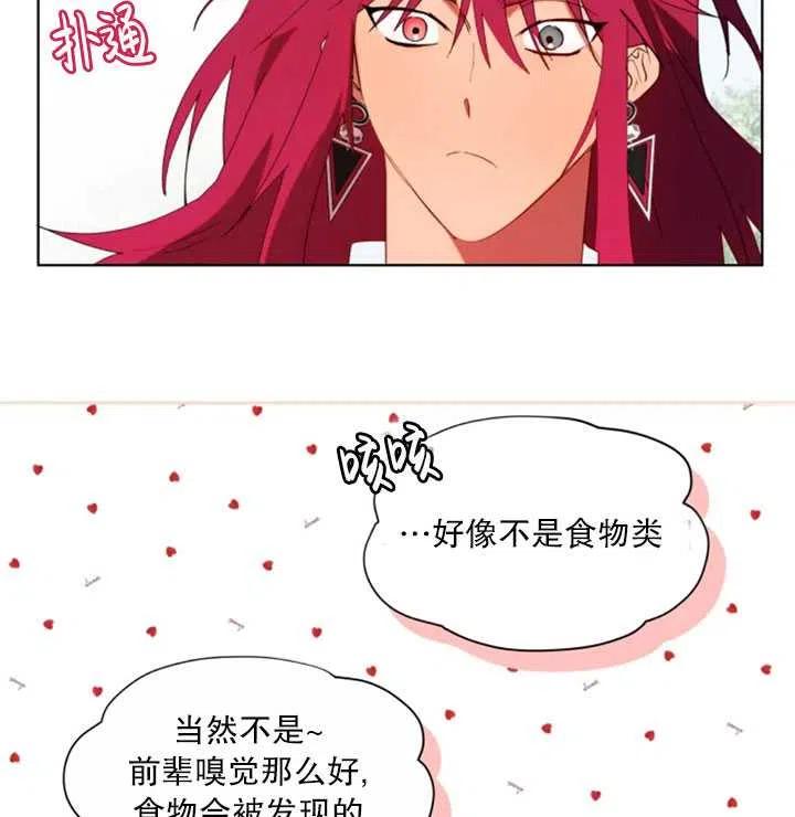 《扑通扑通攻略记》第46话 第53页