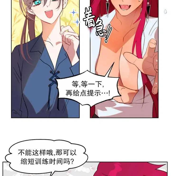 《扑通扑通攻略记》第46话 第59页