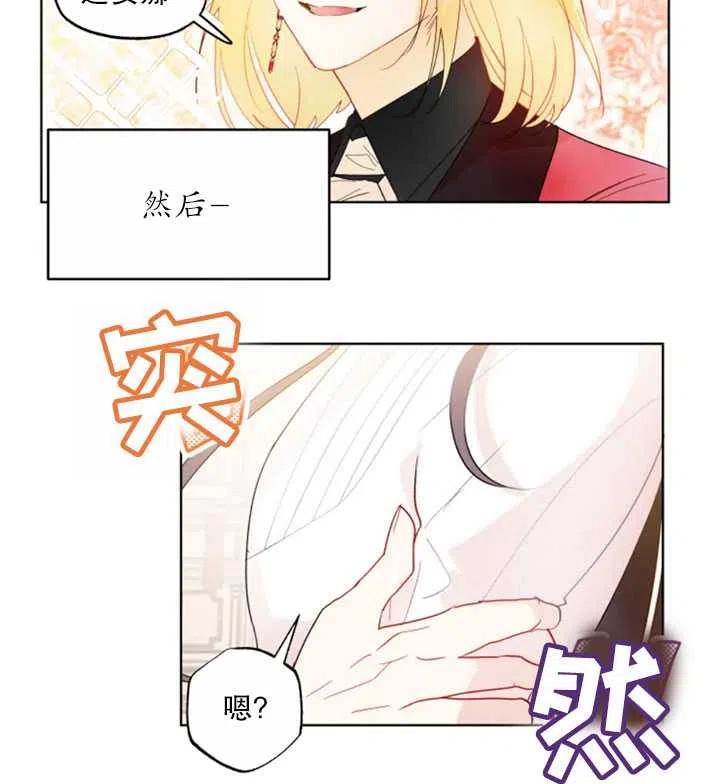 《扑通扑通攻略记》第46话 第24页