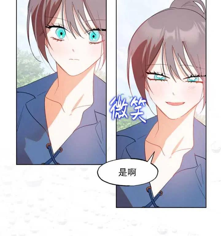 《扑通扑通攻略记》第46话 第77页