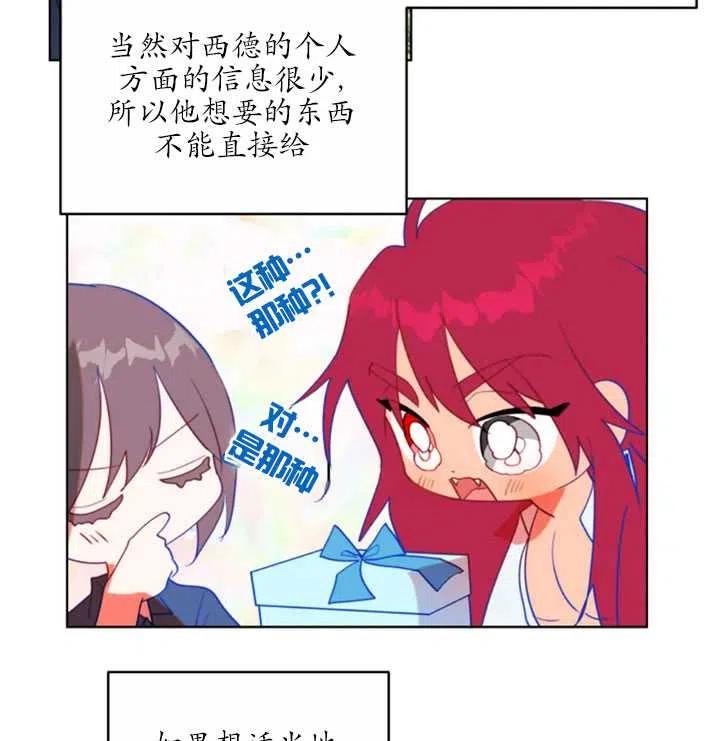 《扑通扑通攻略记》第46话 第56页