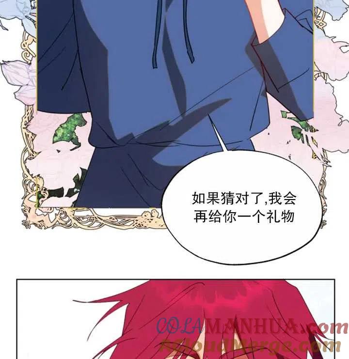 《扑通扑通攻略记》第46话 第52页