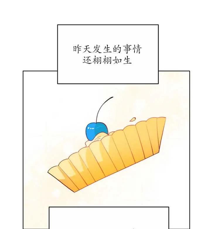 《扑通扑通攻略记》第46话 第21页