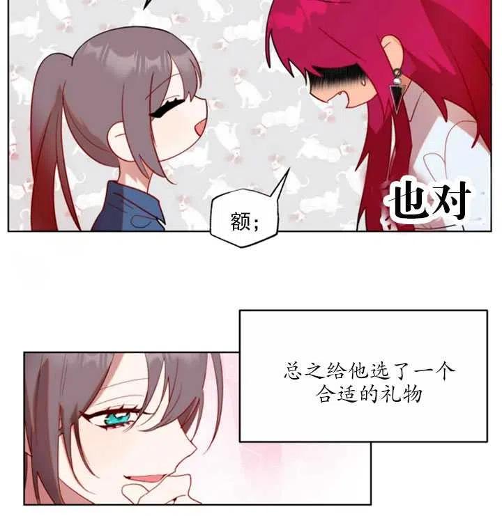 《扑通扑通攻略记》第46话 第60页