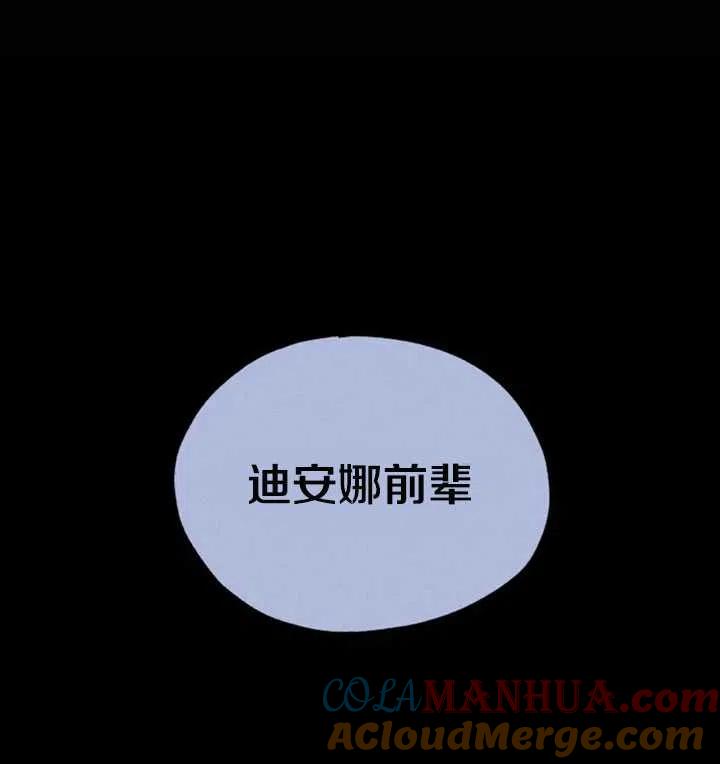 《扑通扑通攻略记》第46话 第13页