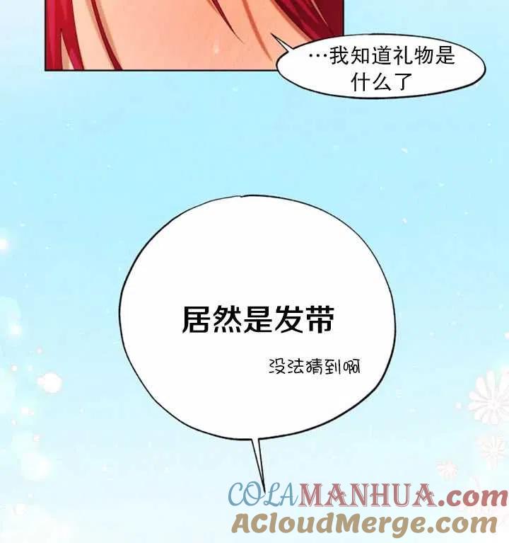 《扑通扑通攻略记》第46话 第64页