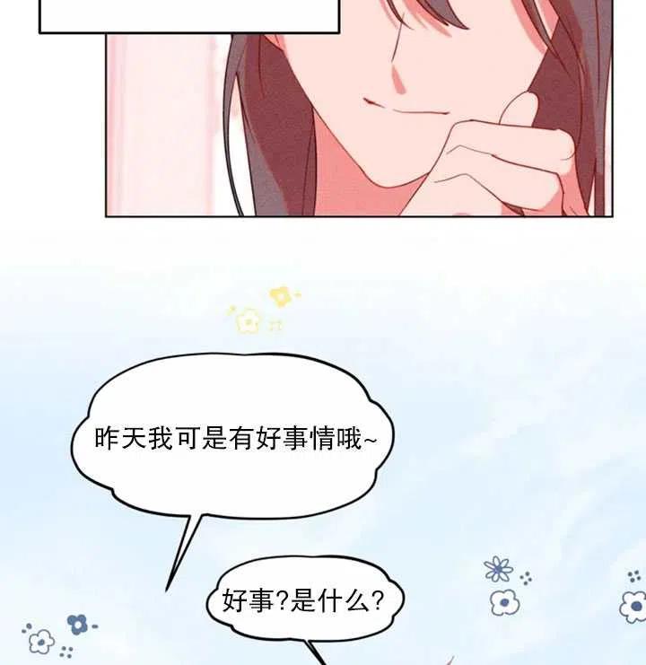 《扑通扑通攻略记》第46话 第45页
