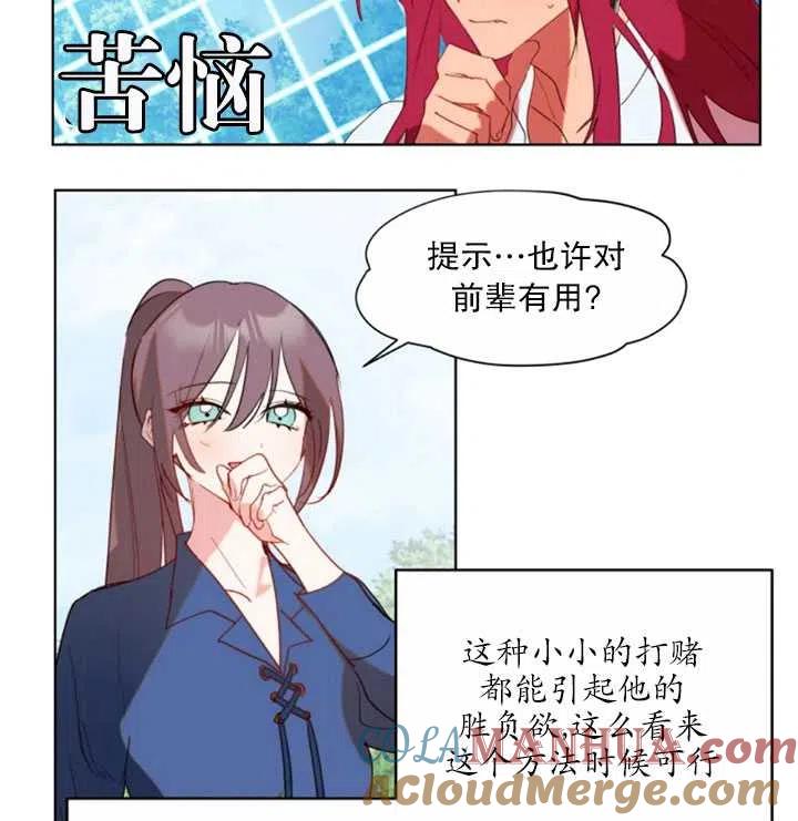 《扑通扑通攻略记》第46话 第55页