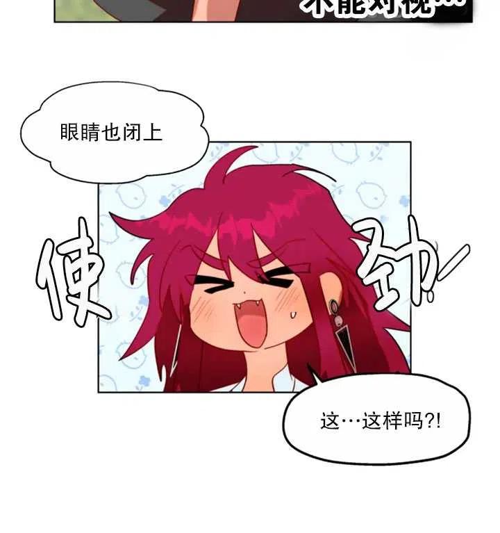 《扑通扑通攻略记》第46话 第62页