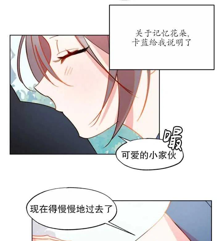 《扑通扑通攻略记》第46话 第35页