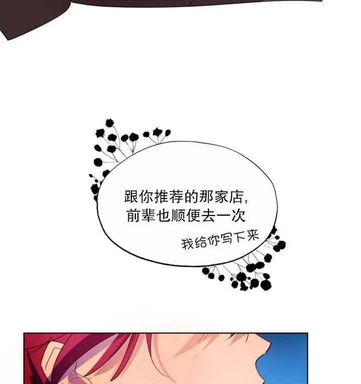 《扑通扑通攻略记》第46话 第75页