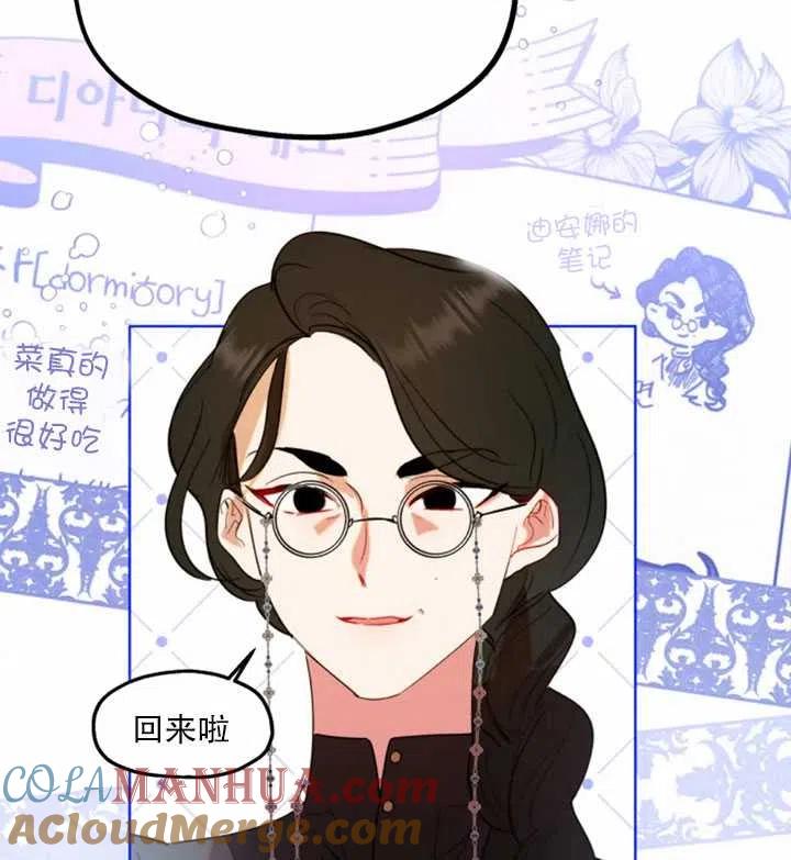 《扑通扑通攻略记》第46话 第28页