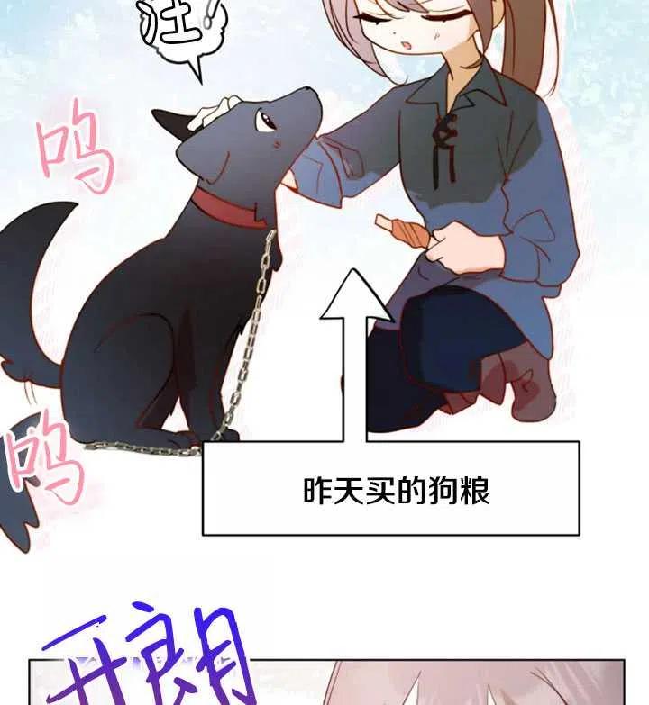 《扑通扑通攻略记》第46话 第33页