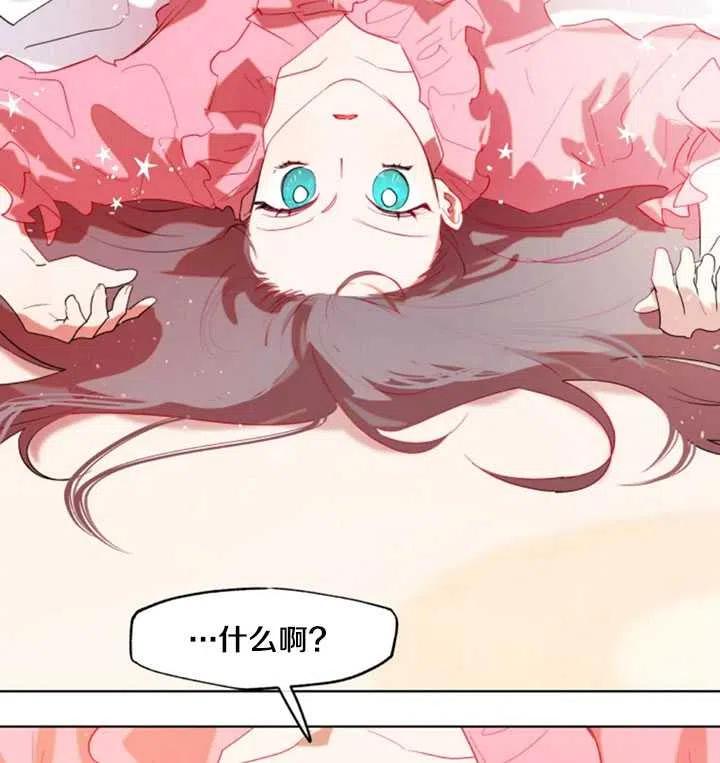 《扑通扑通攻略记》第46话 第17页