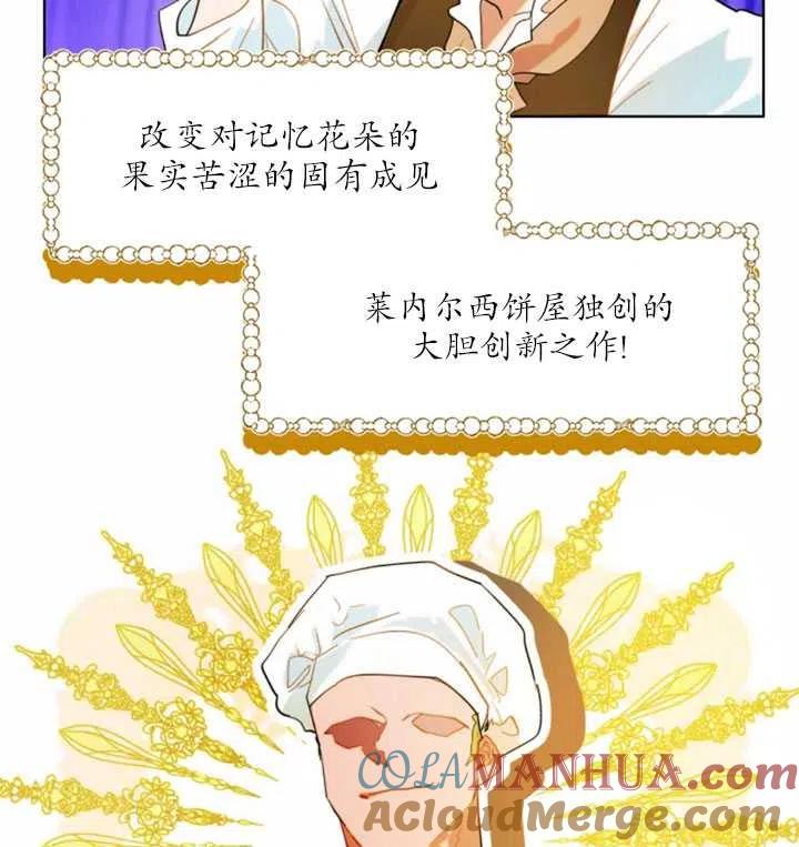 《扑通扑通攻略记》第46话 第4页