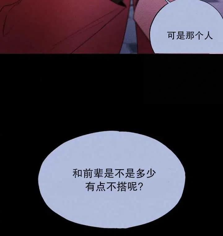 《扑通扑通攻略记》第46话 第9页