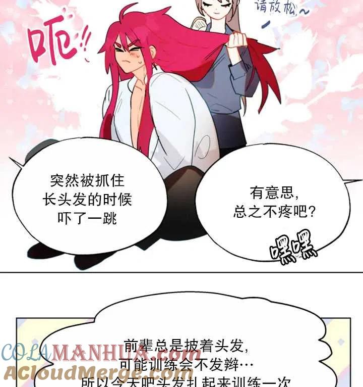 《扑通扑通攻略记》第46话 第67页