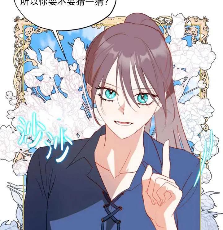 《扑通扑通攻略记》第46话 第51页