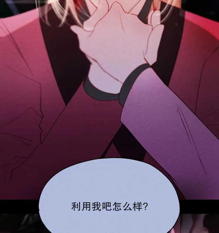 《扑通扑通攻略记》第46话 第11页