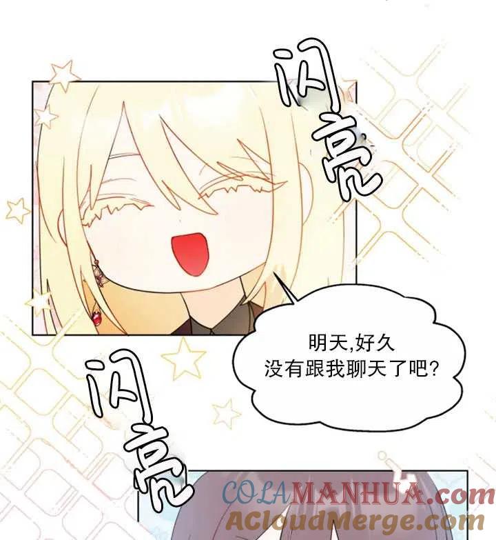 《扑通扑通攻略记》第46话 第25页
