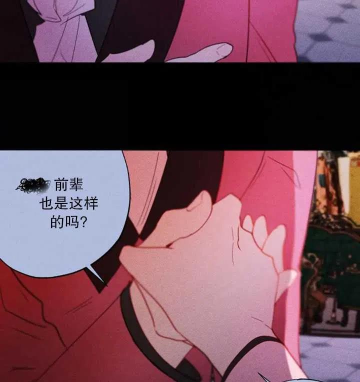 《扑通扑通攻略记》第46话 第8页