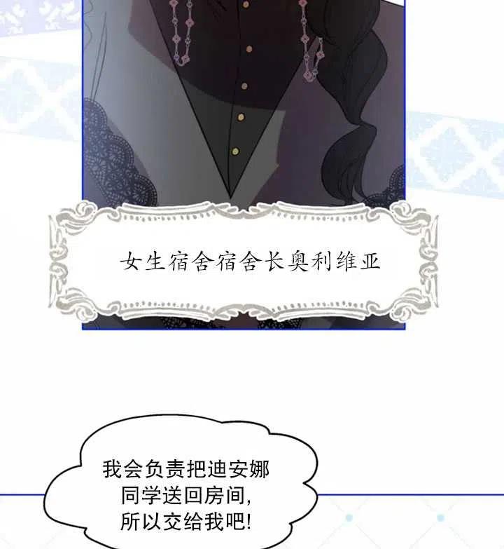 《扑通扑通攻略记》第46话 第29页