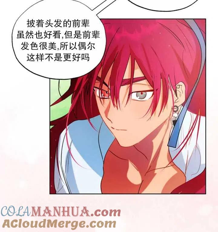 《扑通扑通攻略记》第46话 第70页